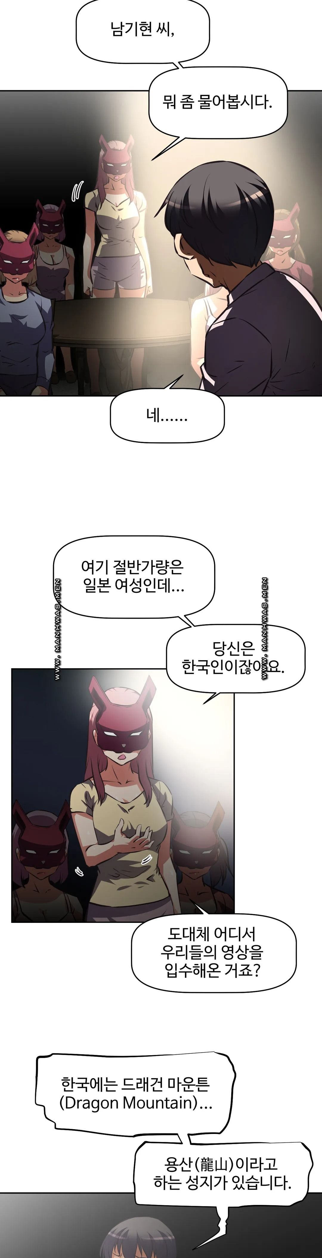 The Girls’ Nest Raw Chapter 55 Page 4