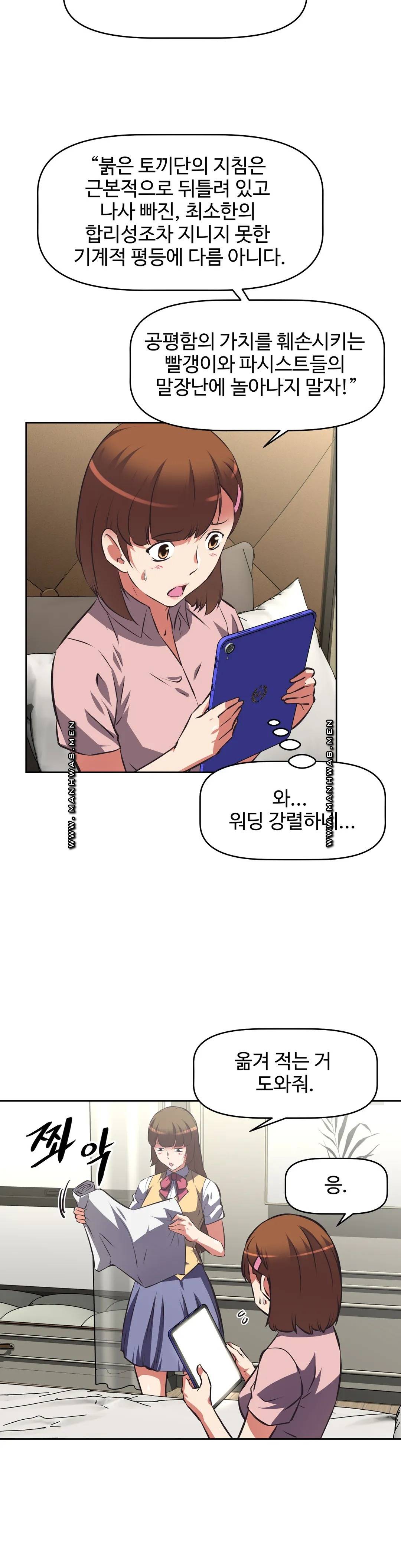 The Girls’ Nest Raw Chapter 56 Page 23