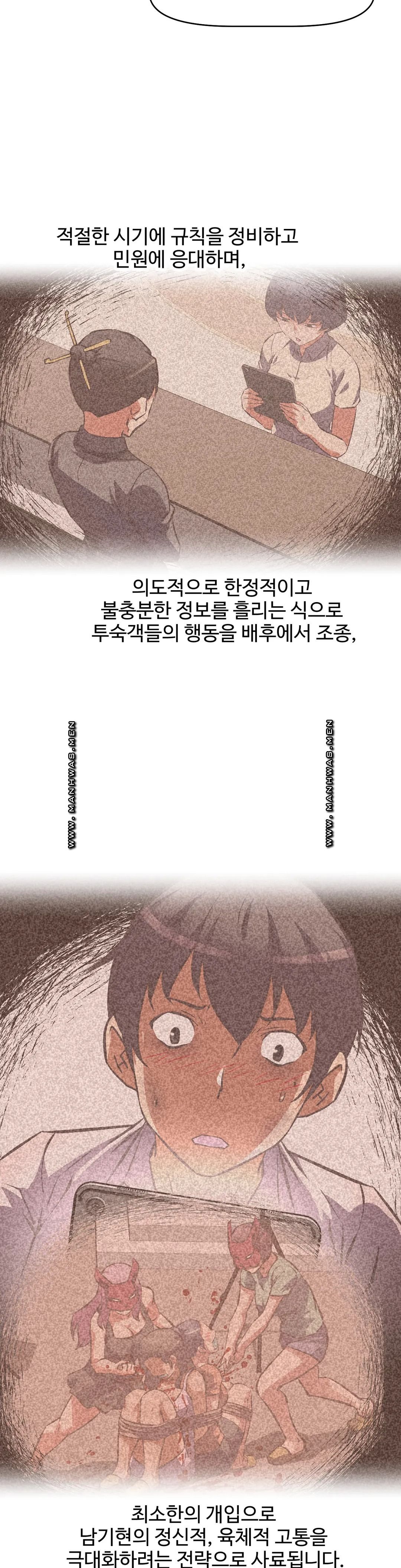 The Girls’ Nest Raw Chapter 56 Page 6