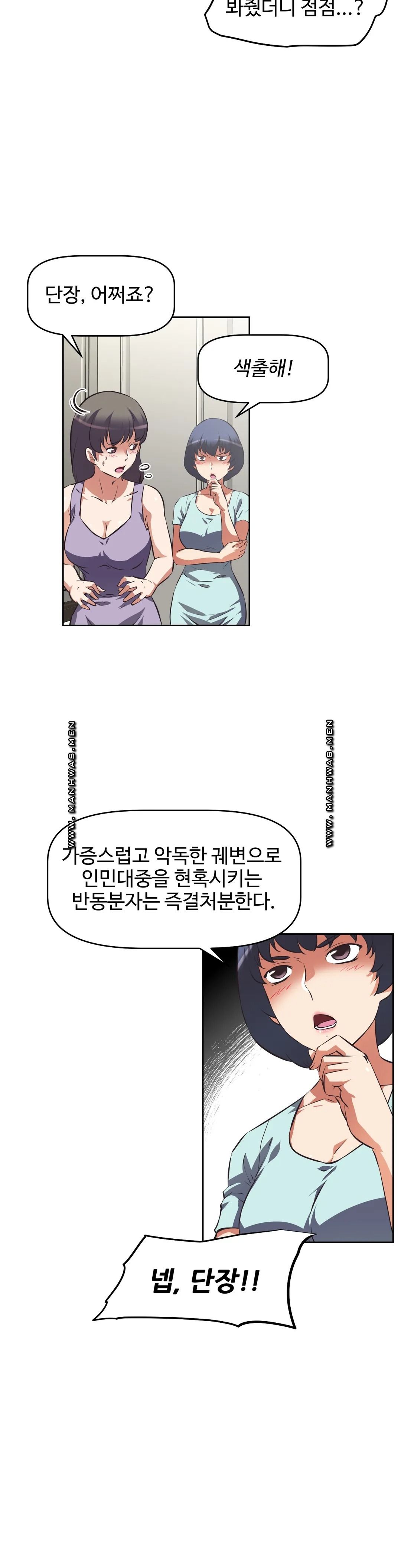 The Girls’ Nest Raw Chapter 57 Page 18