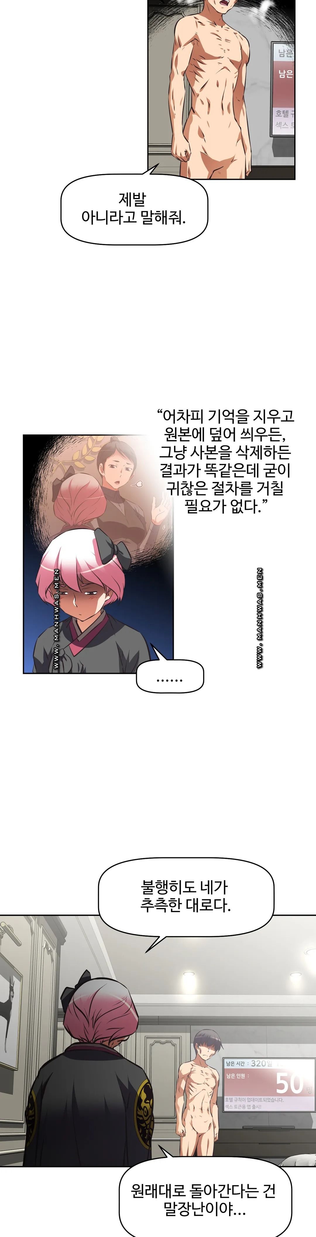 The Girls’ Nest Raw Chapter 57 Page 30