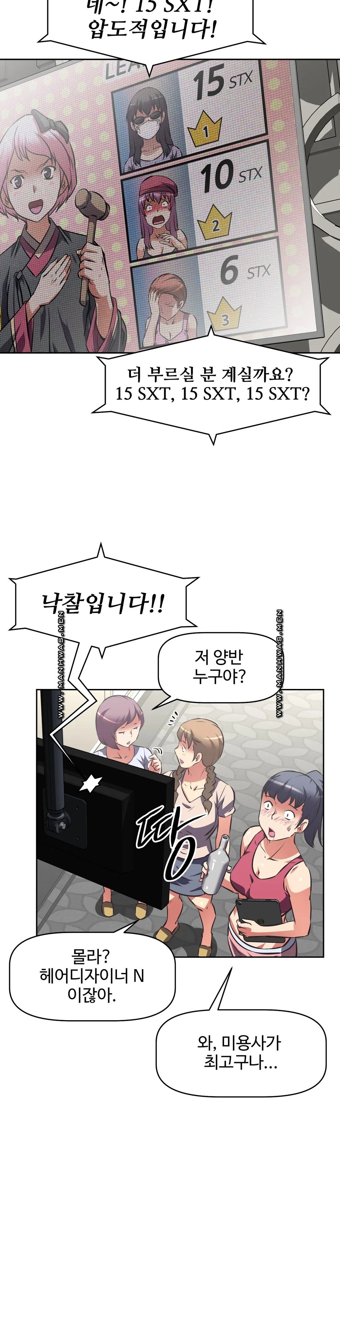 The Girls’ Nest Raw Chapter 58 Page 14