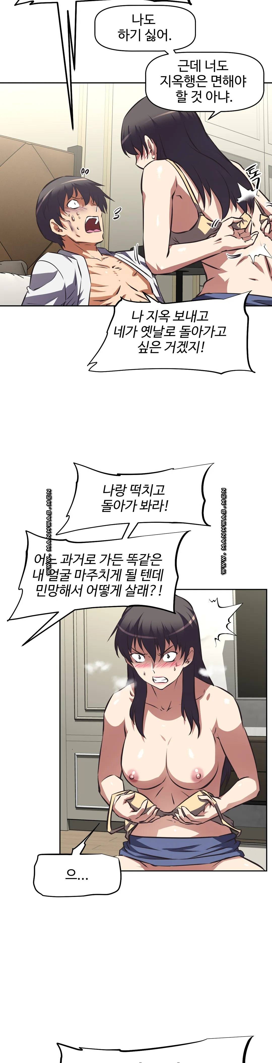 The Girls’ Nest Raw Chapter 58 Page 25