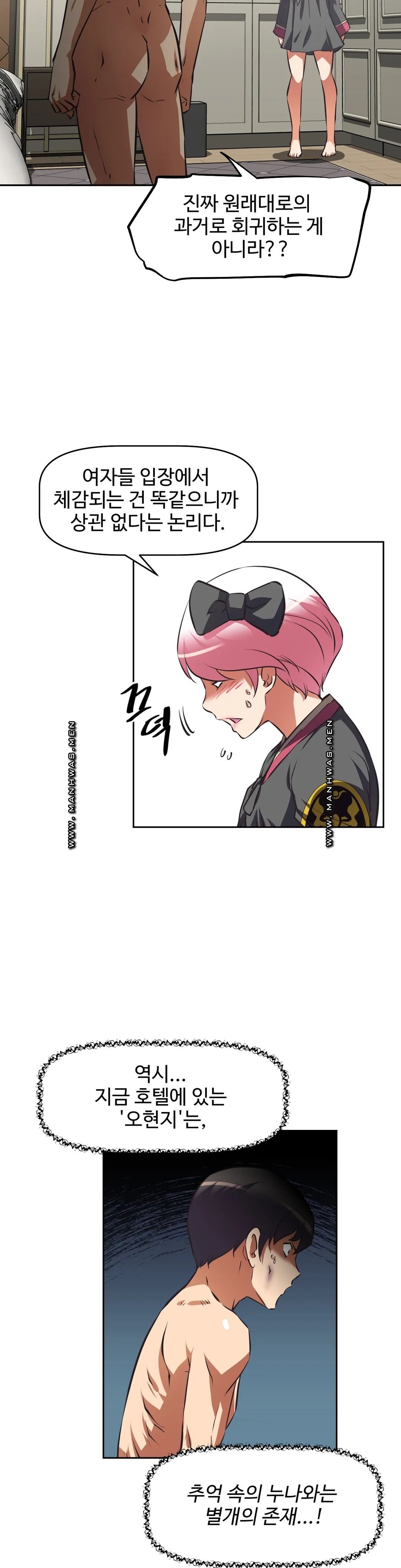 The Girls’ Nest Raw Chapter 58 Page 3