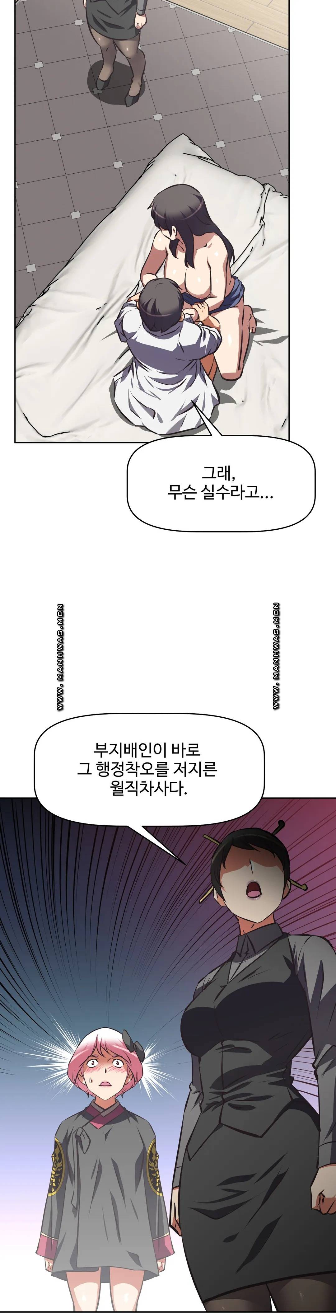 The Girls’ Nest Raw Chapter 58 Page 32