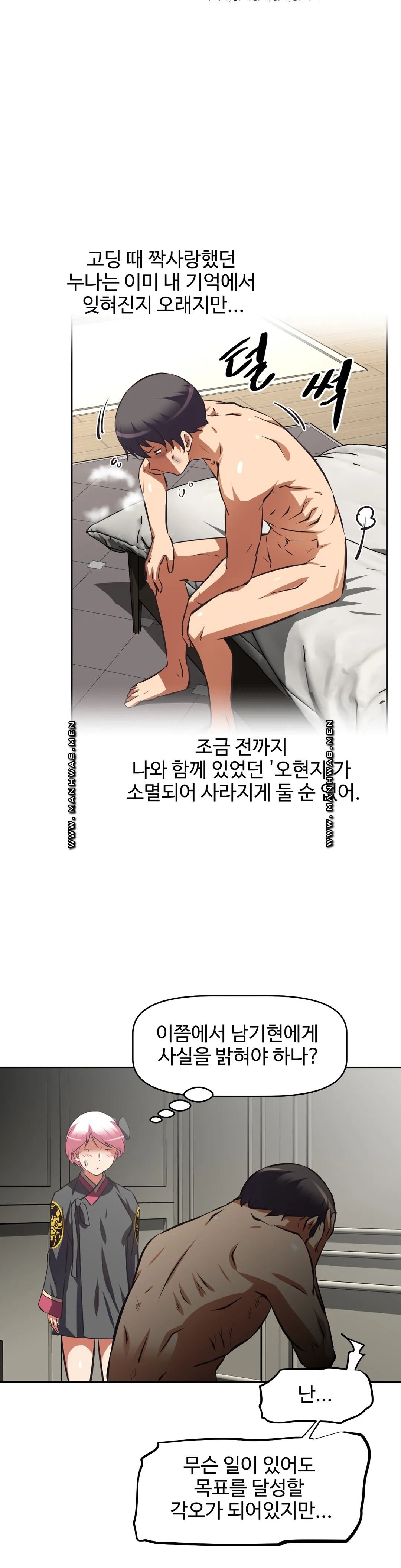 The Girls’ Nest Raw Chapter 58 Page 4