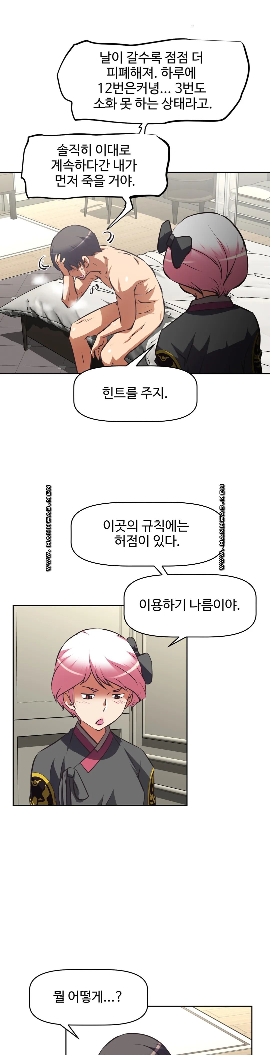 The Girls’ Nest Raw Chapter 58 Page 5