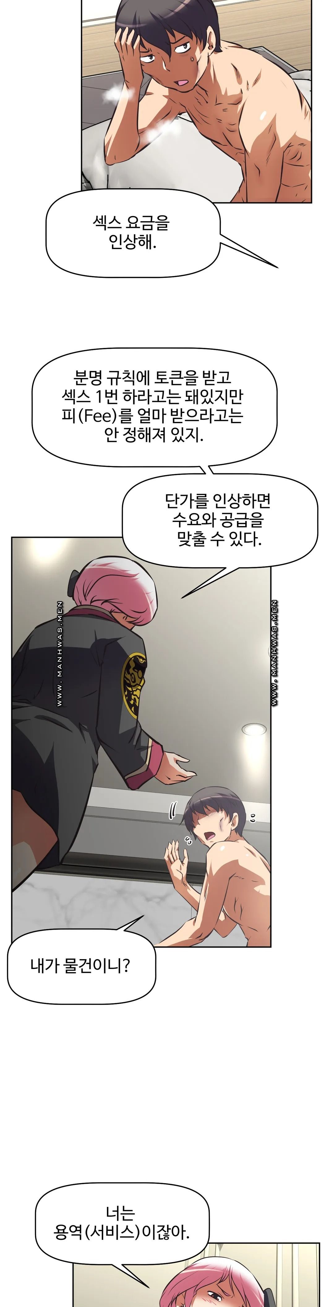The Girls’ Nest Raw Chapter 58 Page 6