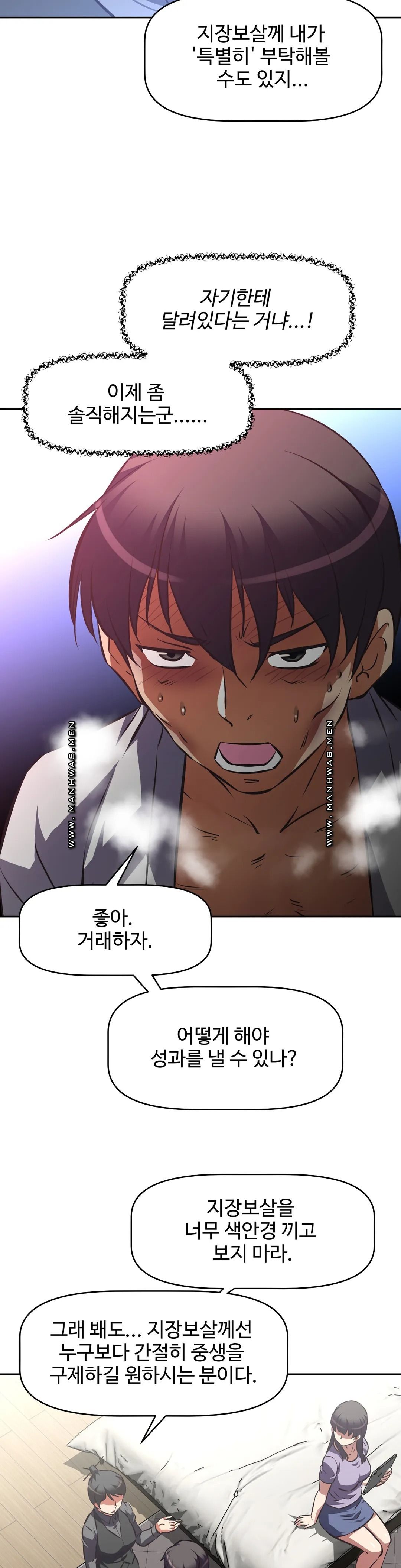 The Girls’ Nest Raw Chapter 59 Page 16