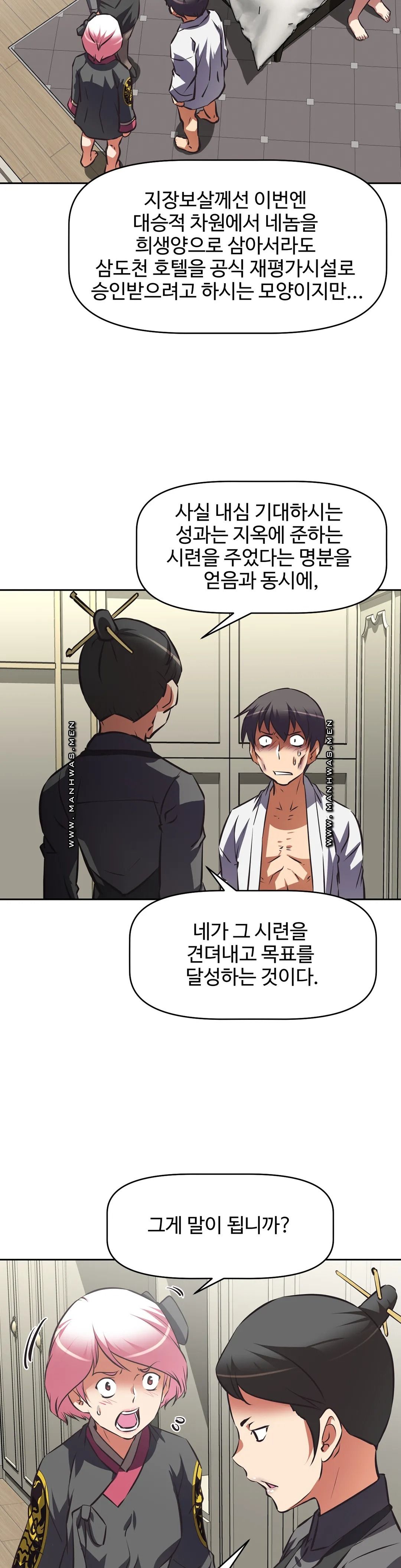 The Girls’ Nest Raw Chapter 59 Page 17