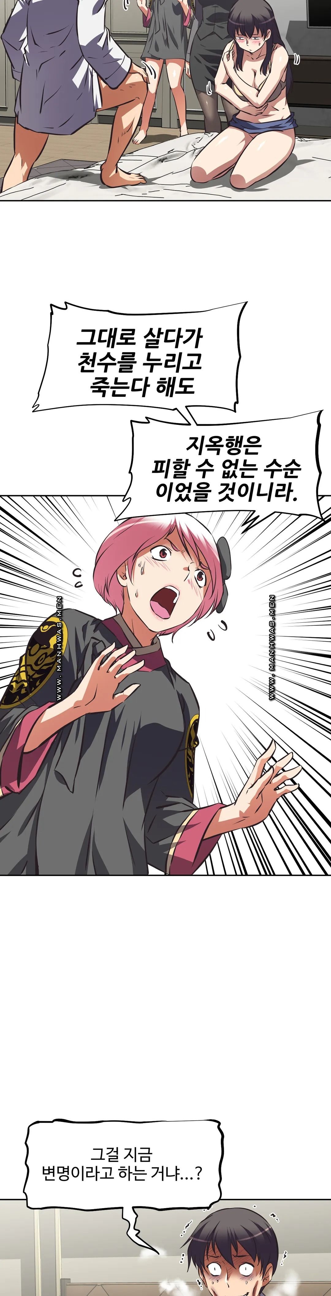The Girls’ Nest Raw Chapter 59 Page 2