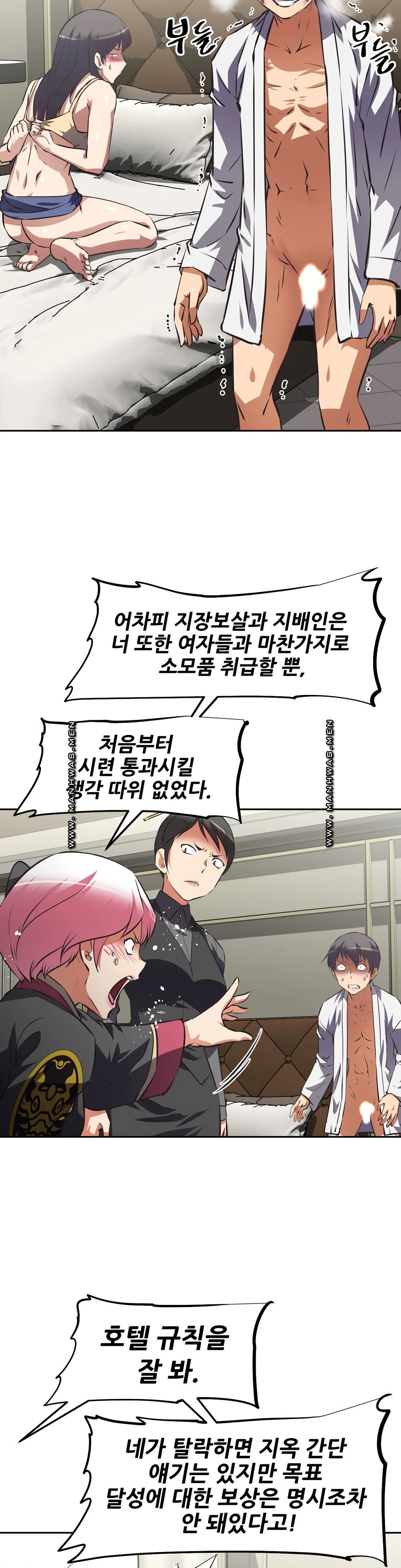 The Girls’ Nest Raw Chapter 59 Page 3