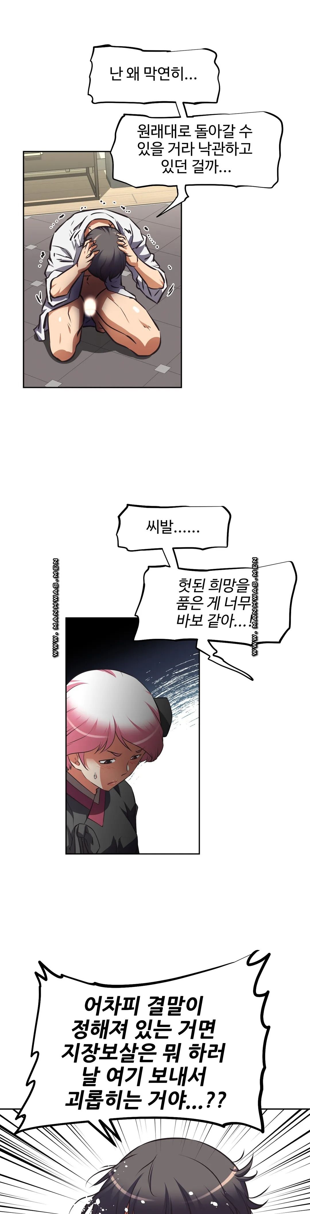 The Girls’ Nest Raw Chapter 59 Page 8