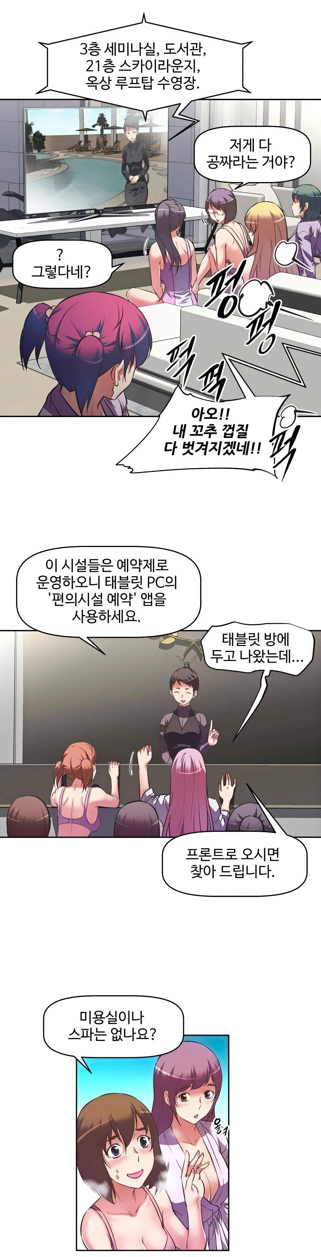 The Girls’ Nest Raw Chapter 6 Page 12