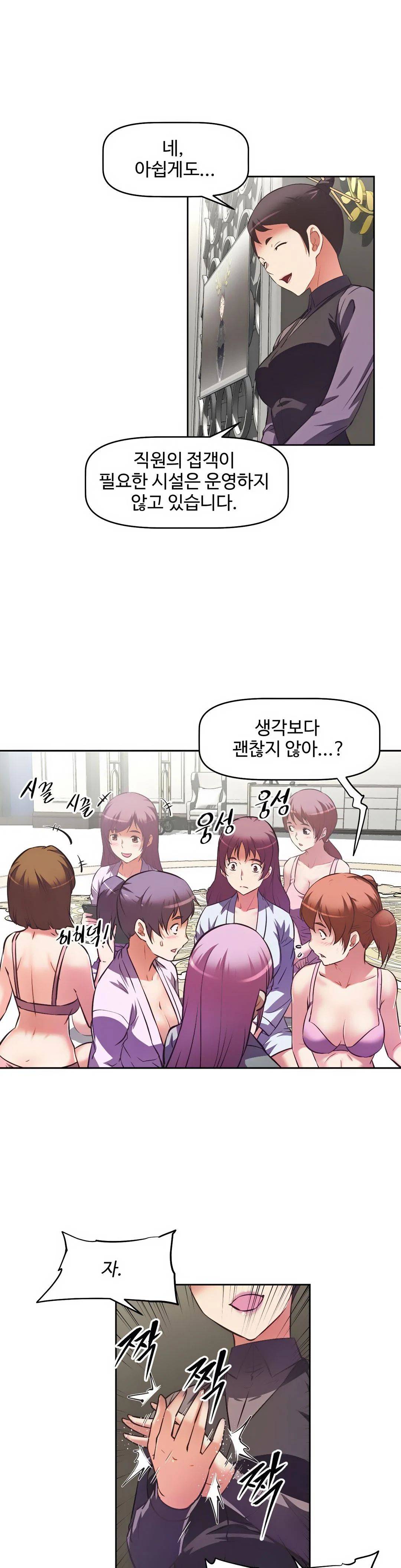 The Girls’ Nest Raw Chapter 6 Page 13