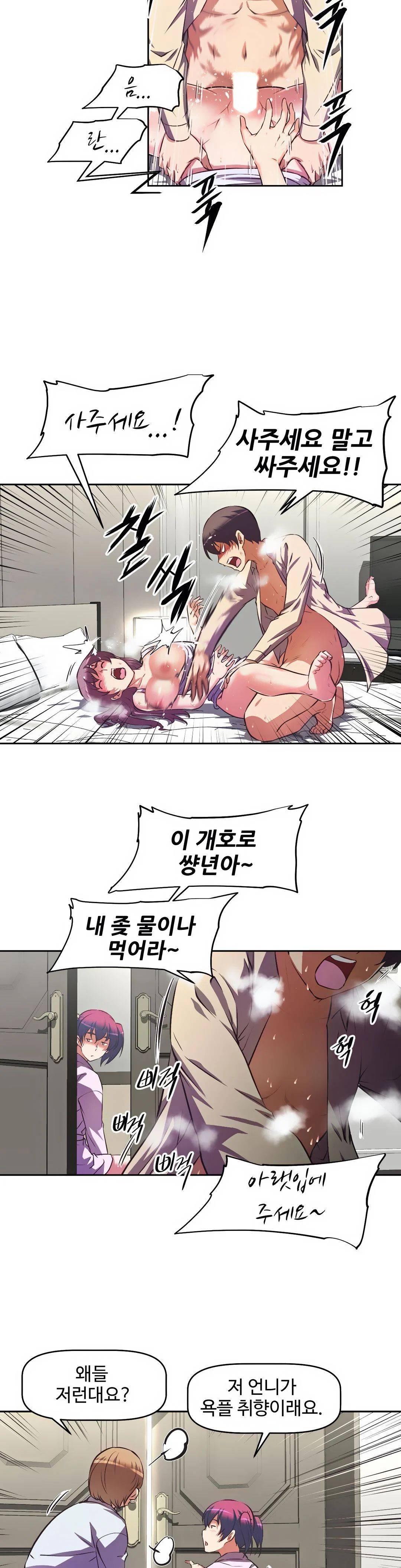 The Girls’ Nest Raw Chapter 6 Page 19
