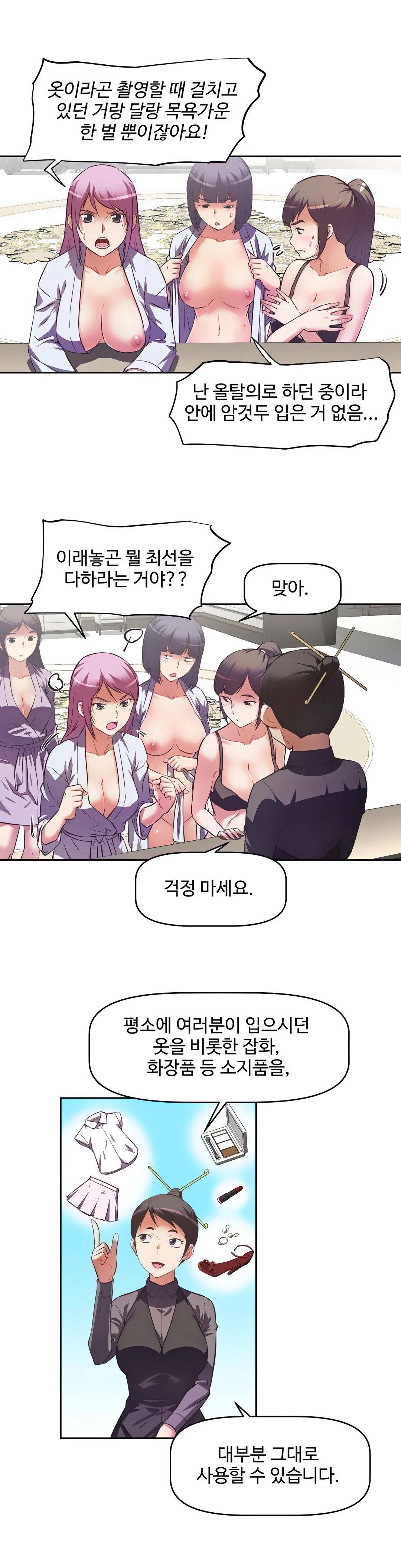 The Girls’ Nest Raw Chapter 6 Page 2