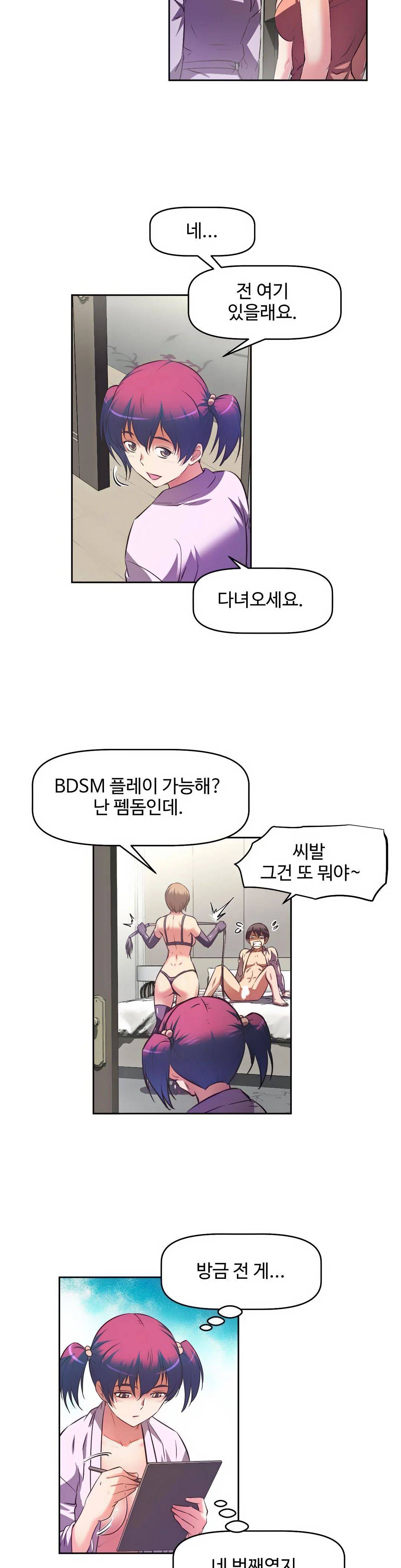 The Girls’ Nest Raw Chapter 6 Page 23