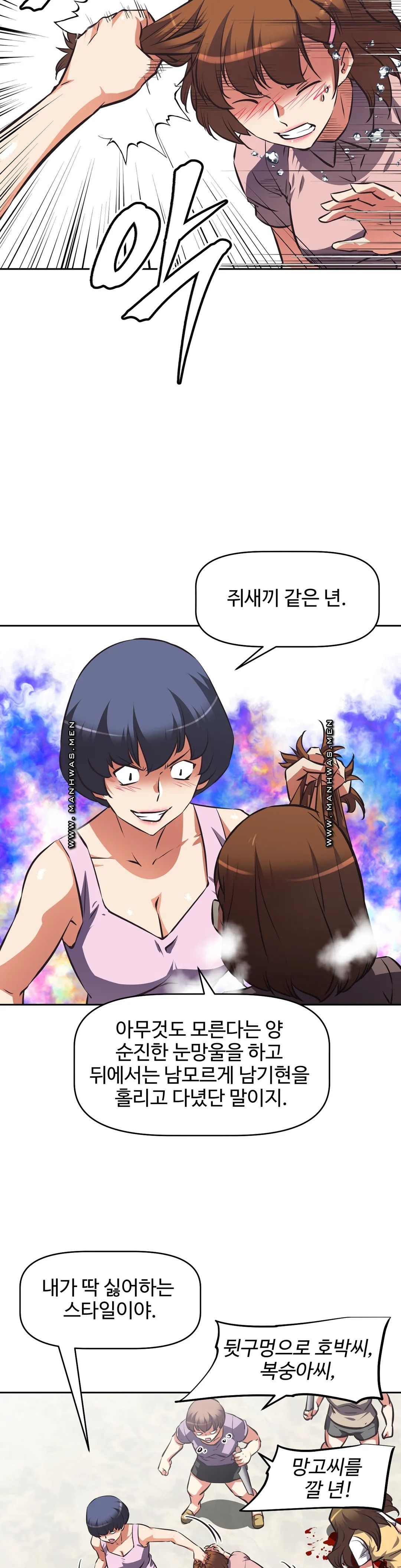 The Girls’ Nest Raw Chapter 60 Page 8