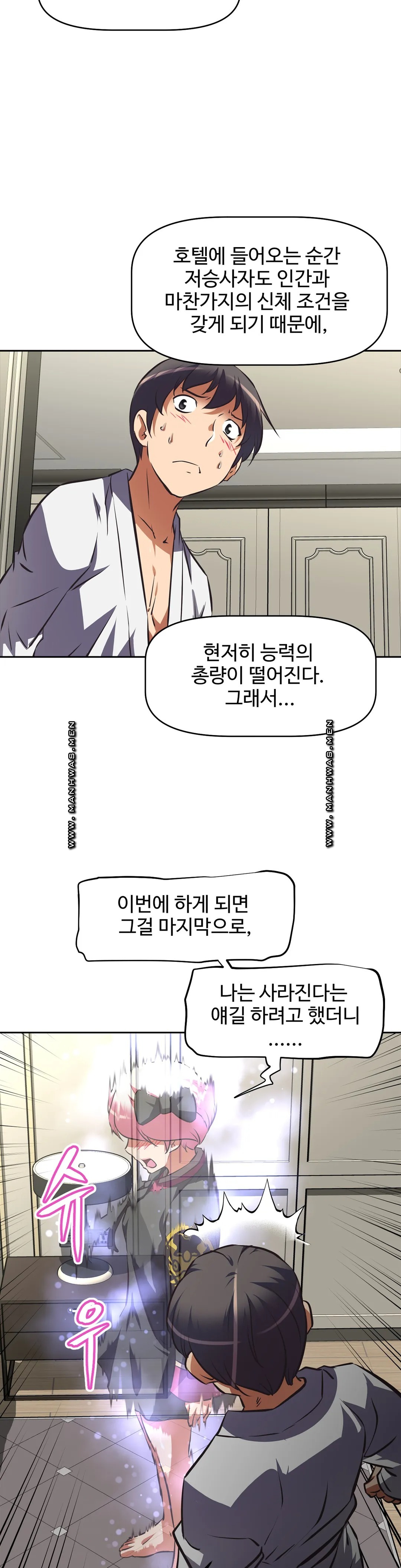 The Girls’ Nest Raw Chapter 61 Page 14