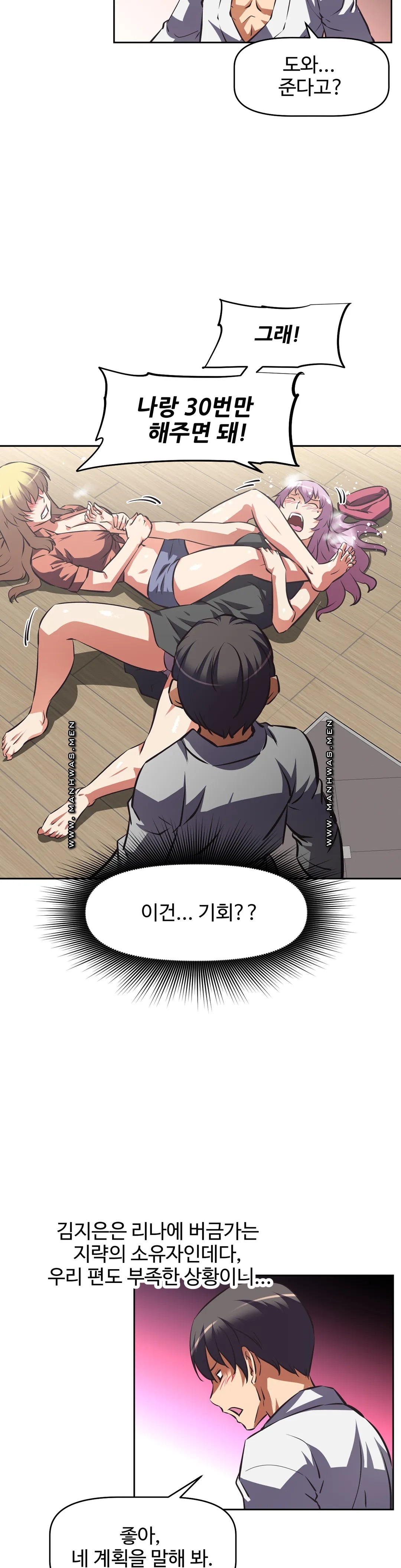 The Girls’ Nest Raw Chapter 61 Page 25