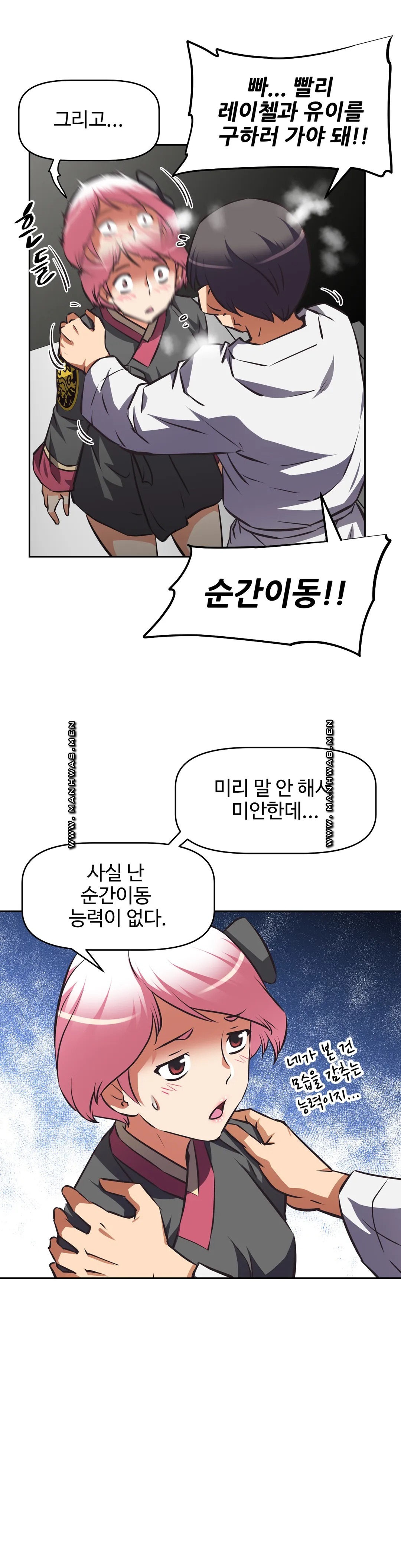 The Girls’ Nest Raw Chapter 61 Page 5