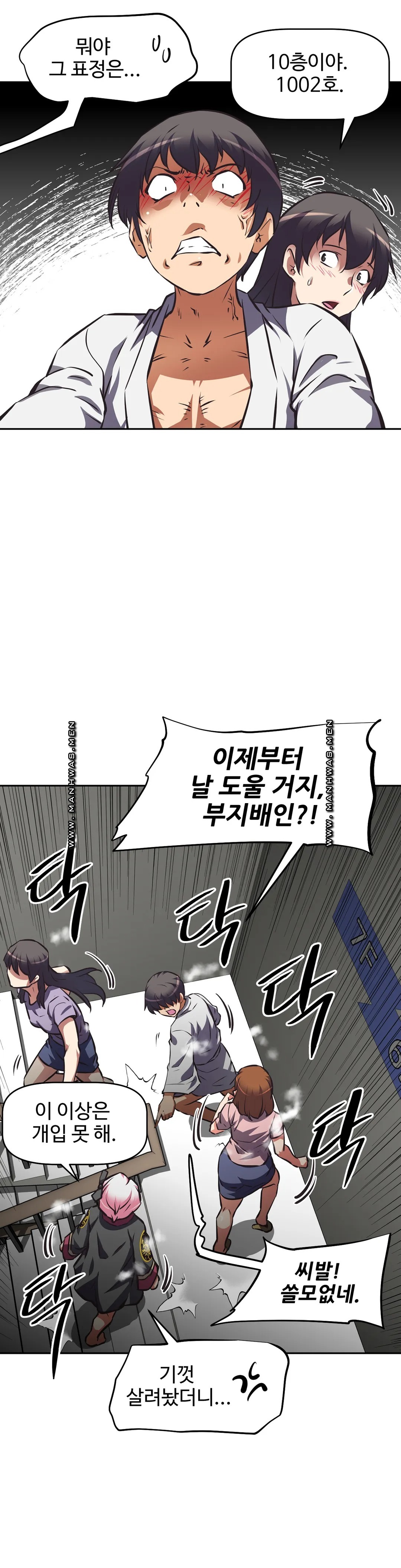 The Girls’ Nest Raw Chapter 61 Page 6