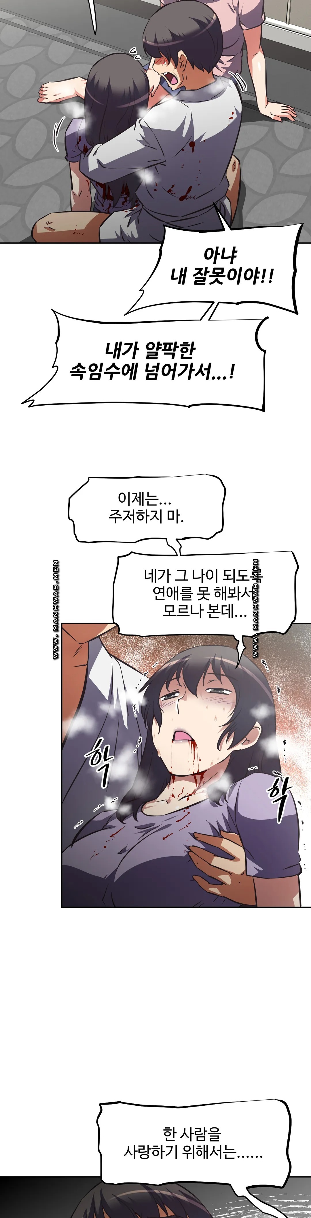 The Girls’ Nest Raw Chapter 62 Page 11