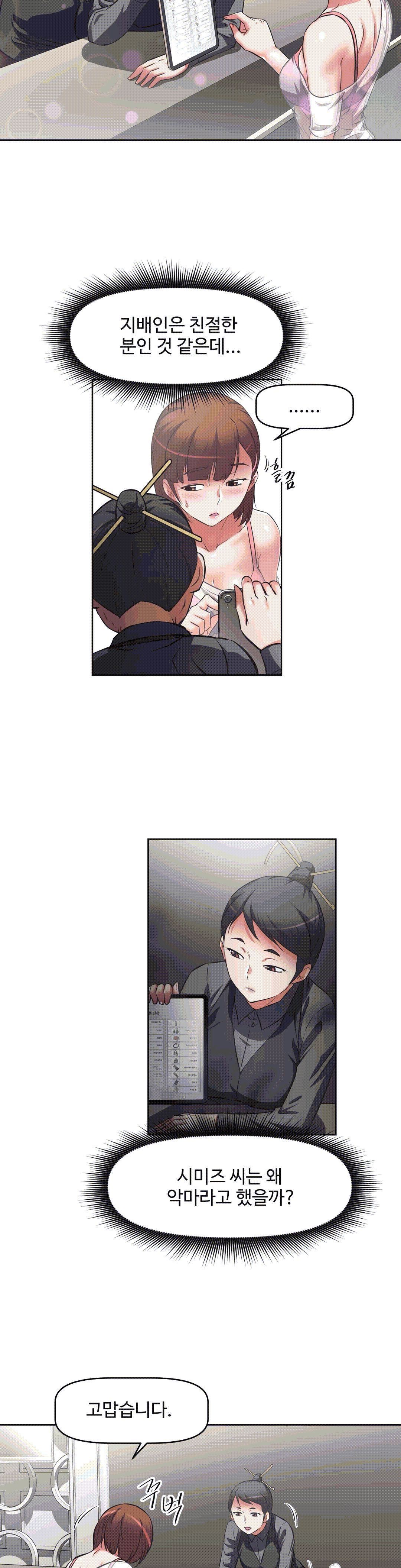 The Girls’ Nest Raw Chapter 7 Page 14