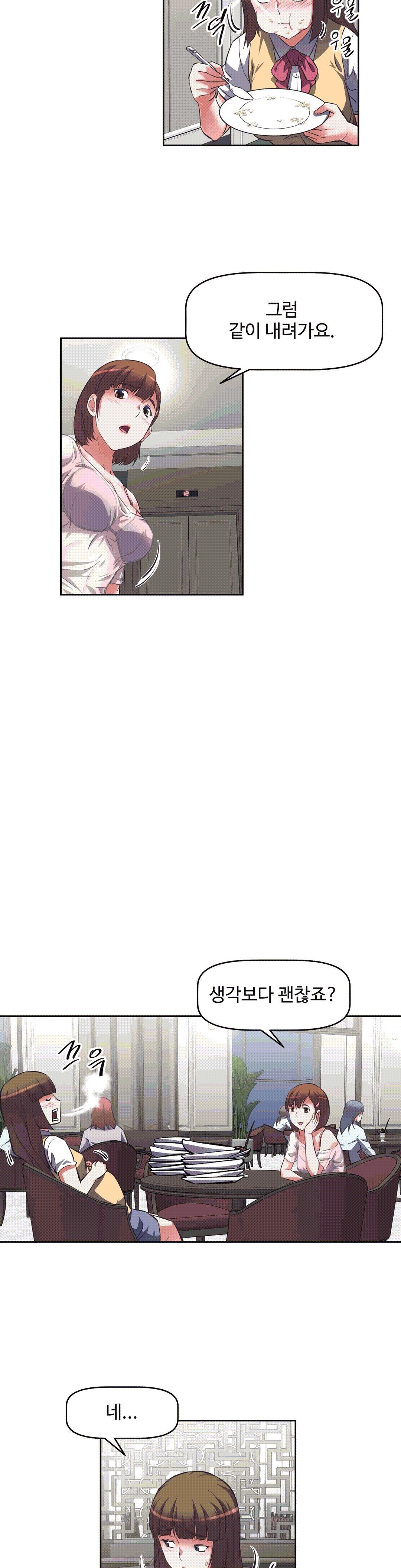 The Girls’ Nest Raw Chapter 7 Page 21