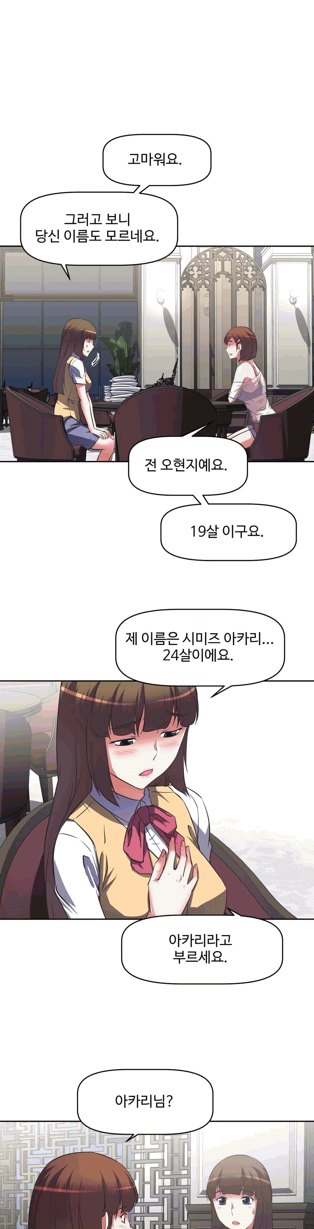 The Girls’ Nest Raw Chapter 7 Page 23