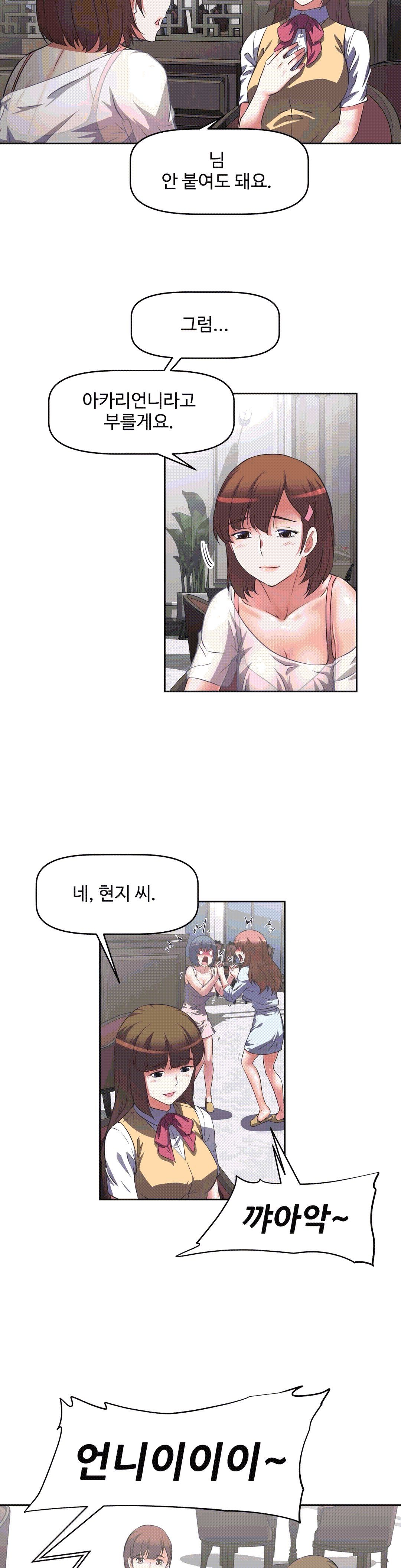 The Girls’ Nest Raw Chapter 7 Page 24