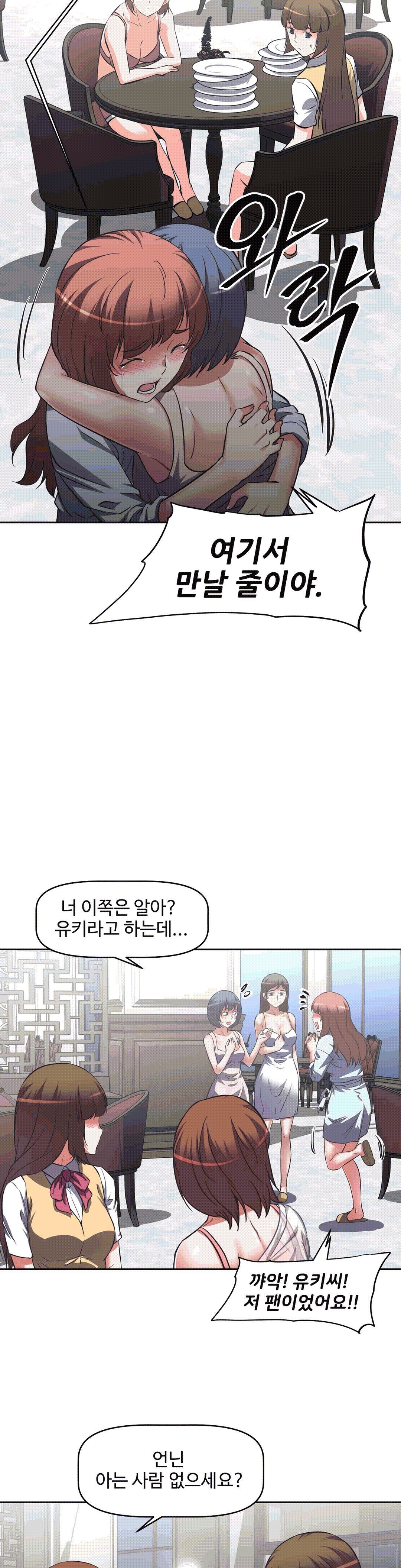 The Girls’ Nest Raw Chapter 7 Page 25