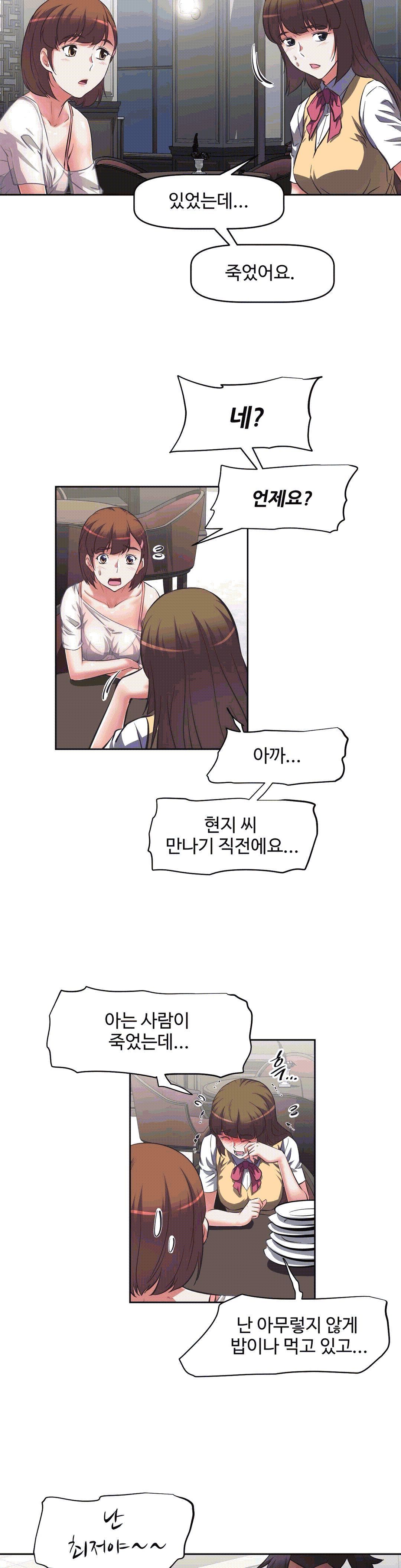 The Girls’ Nest Raw Chapter 7 Page 26