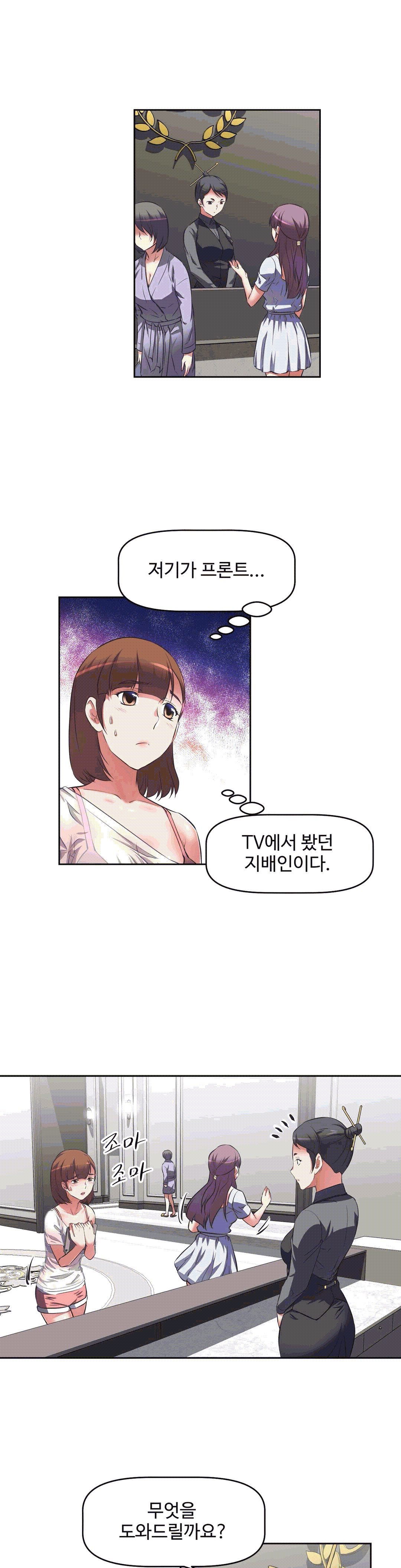 The Girls’ Nest Raw Chapter 7 Page 3