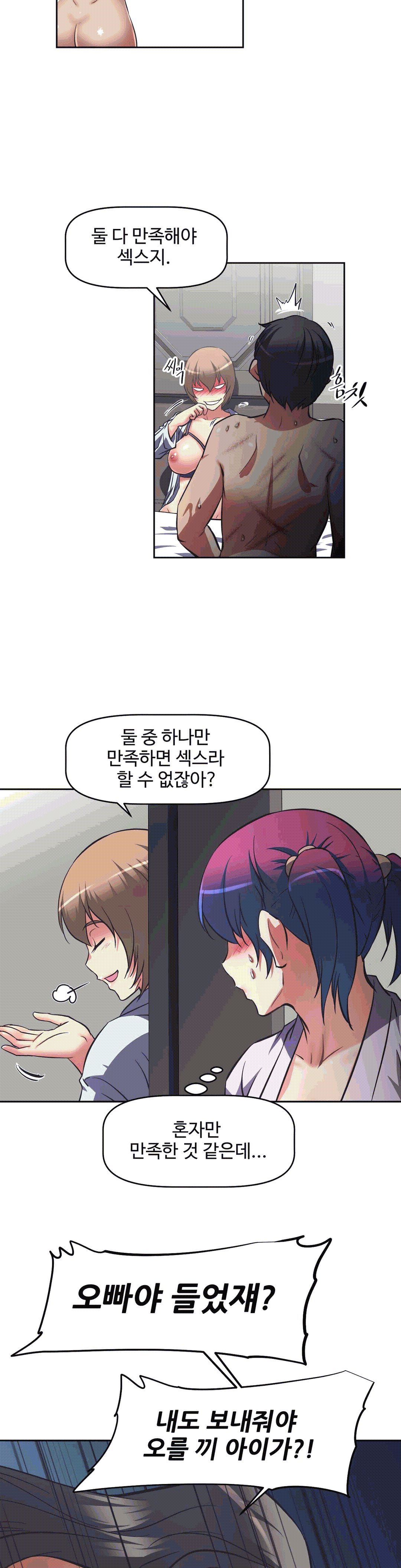 The Girls’ Nest Raw Chapter 8 Page 13