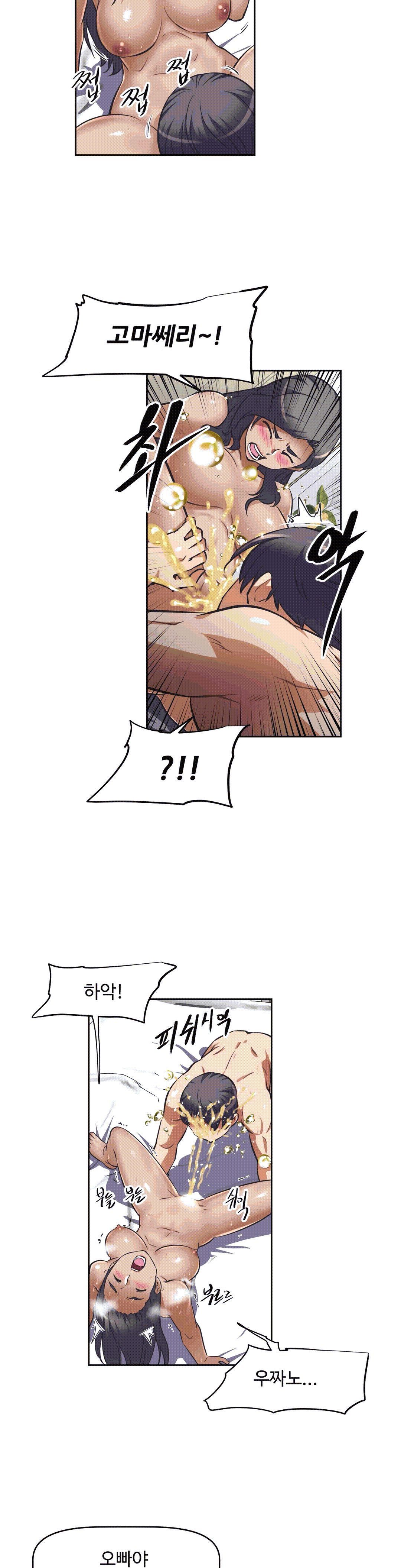 The Girls’ Nest Raw Chapter 8 Page 16