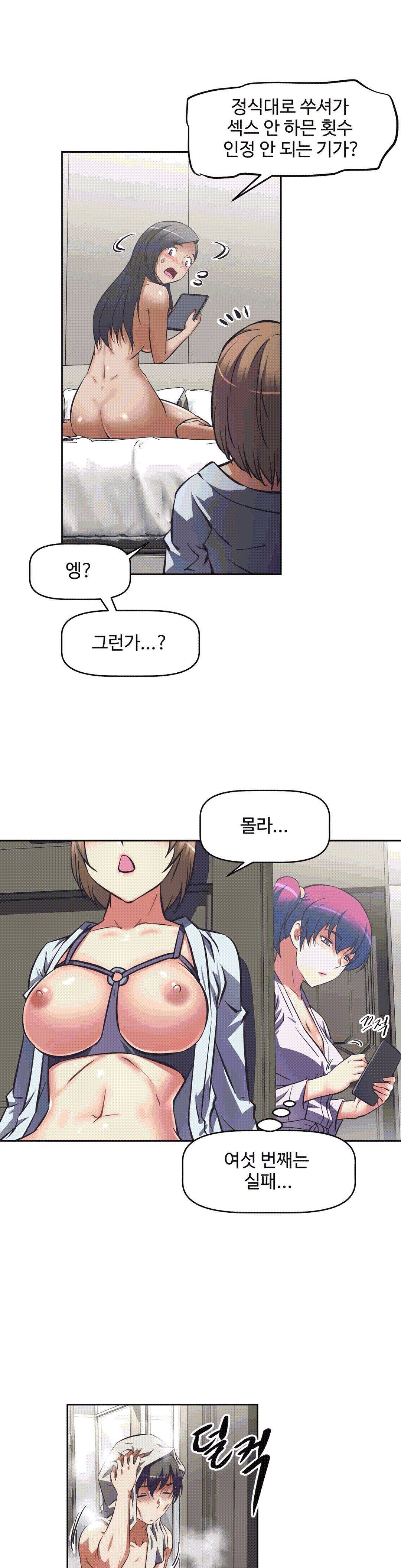 The Girls’ Nest Raw Chapter 8 Page 19