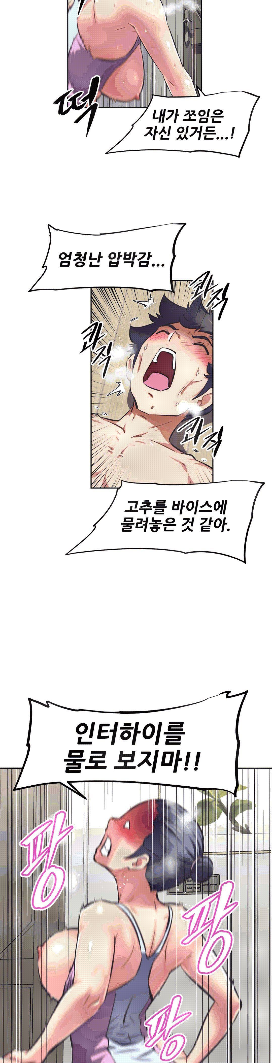 The Girls’ Nest Raw Chapter 8 Page 24