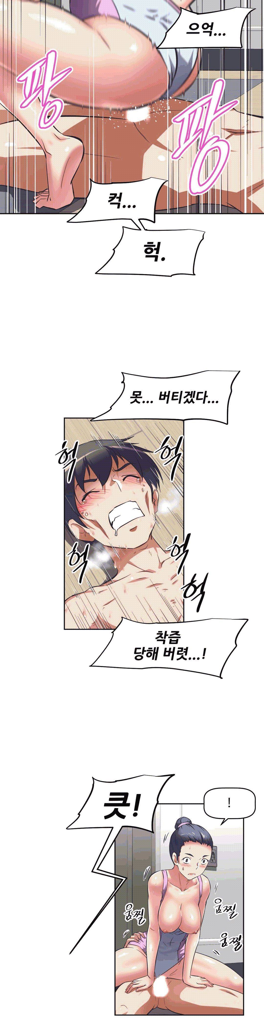The Girls’ Nest Raw Chapter 8 Page 25