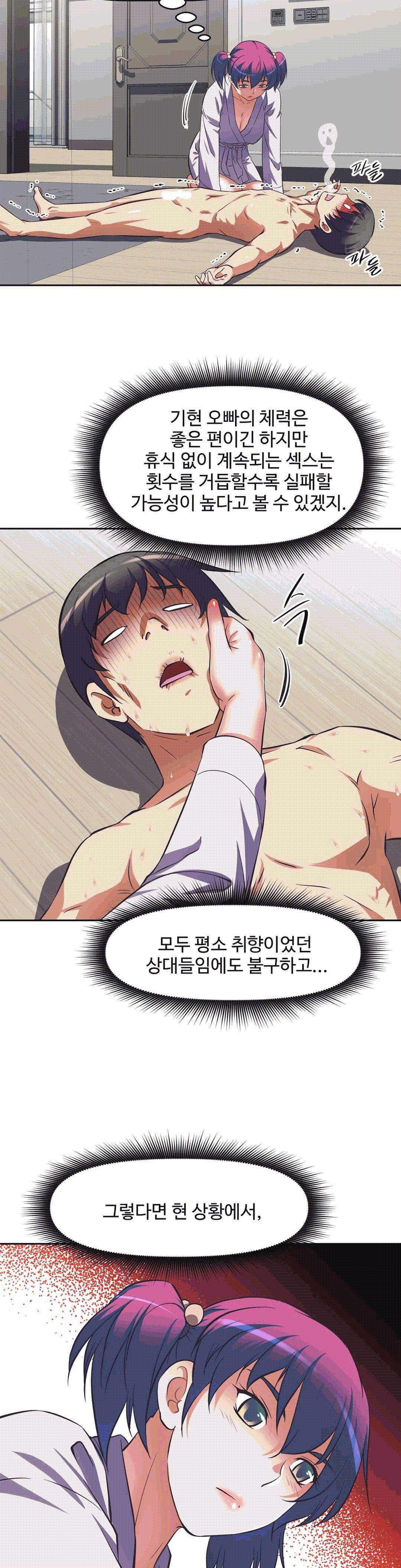 The Girls’ Nest Raw Chapter 8 Page 29