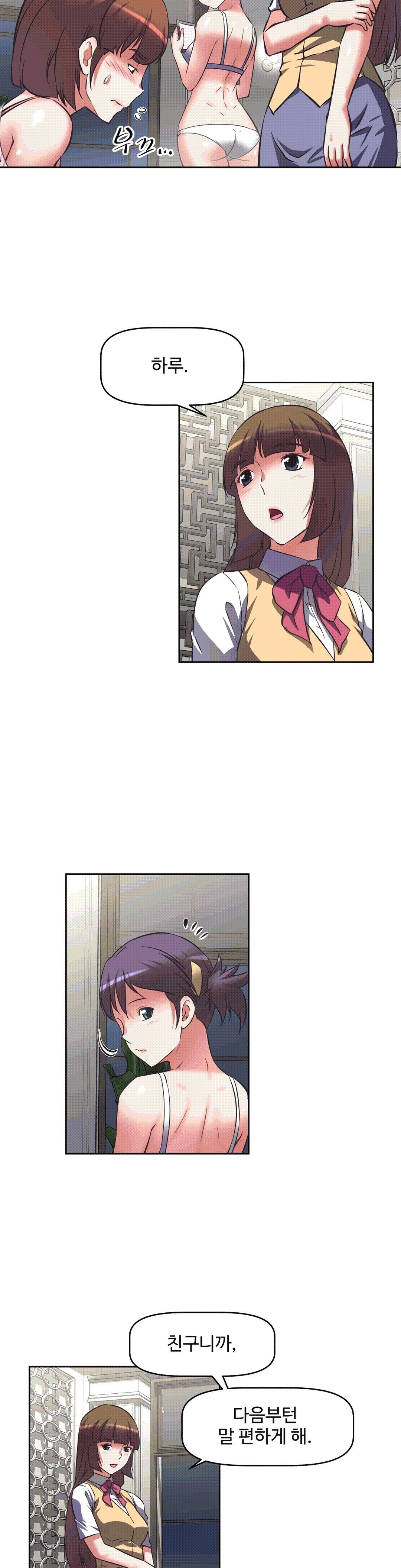 The Girls’ Nest Raw Chapter 9 Page 14