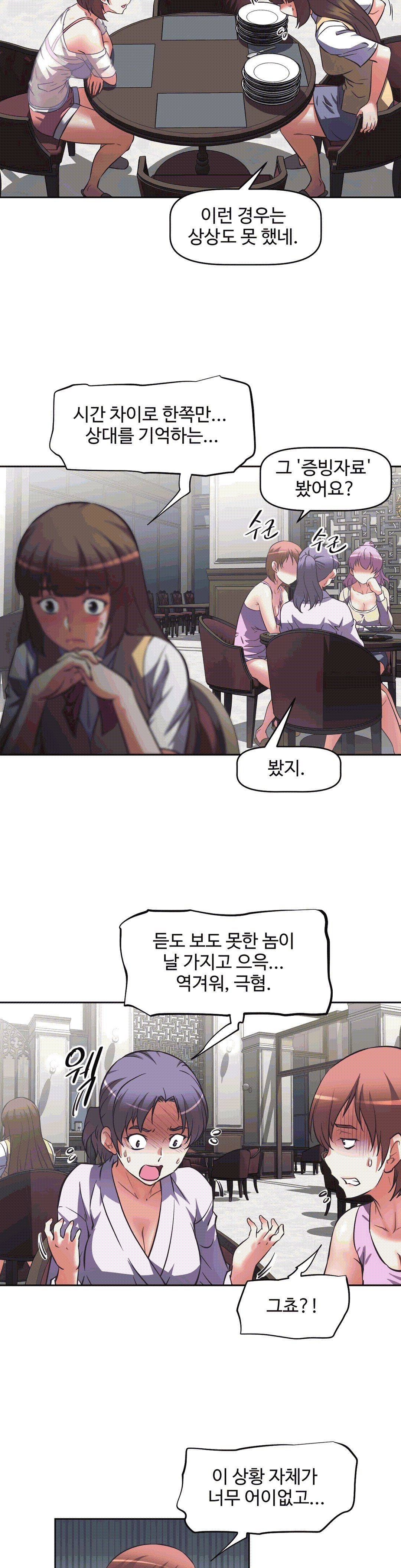 The Girls’ Nest Raw Chapter 9 Page 16