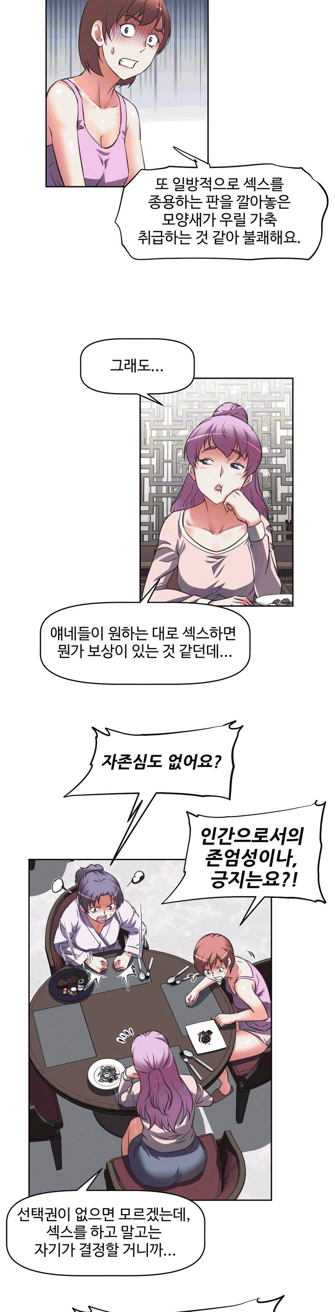 The Girls’ Nest Raw Chapter 9 Page 17