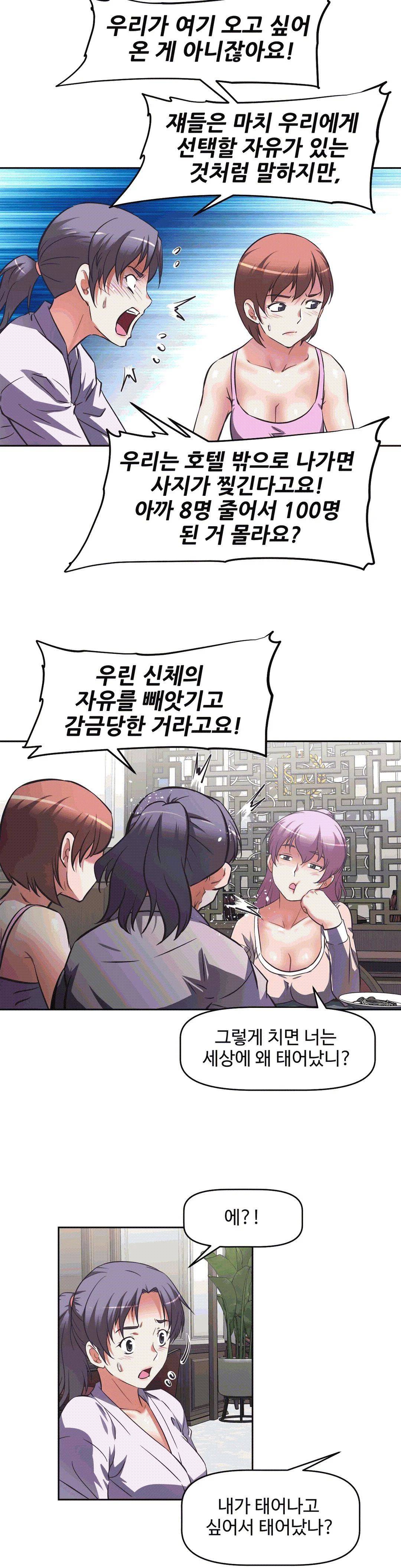 The Girls’ Nest Raw Chapter 9 Page 18