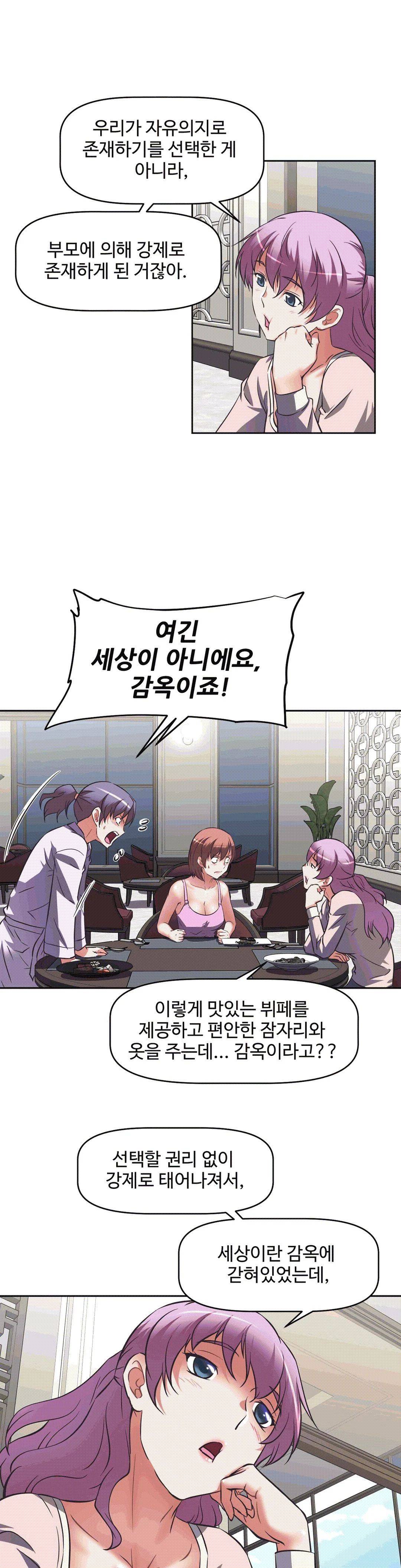 The Girls’ Nest Raw Chapter 9 Page 19