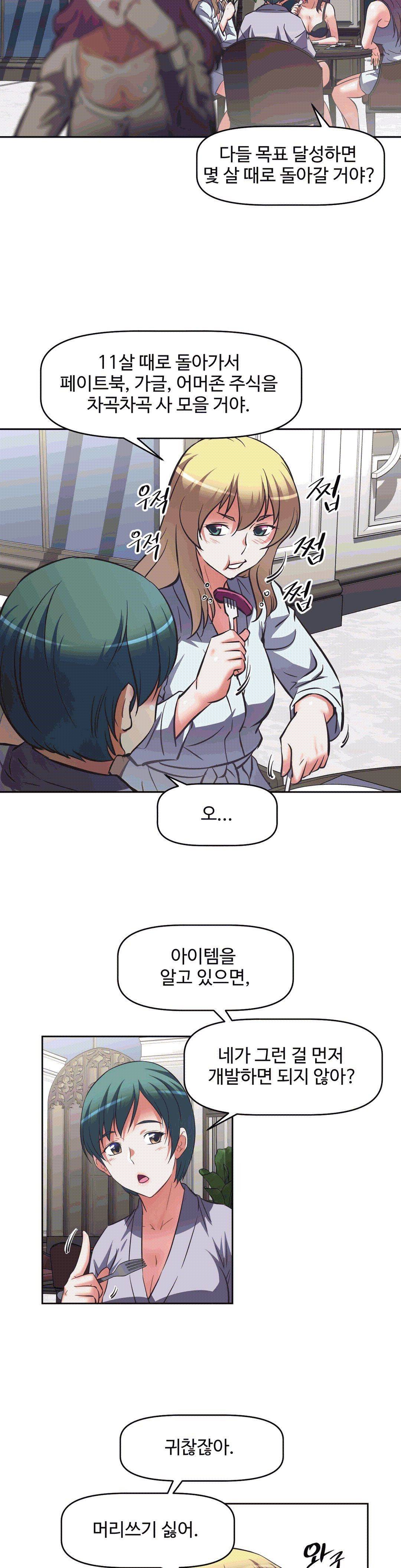 The Girls’ Nest Raw Chapter 9 Page 21