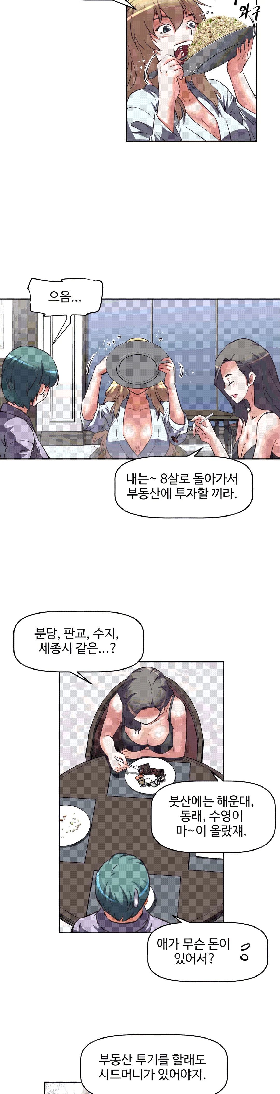 The Girls’ Nest Raw Chapter 9 Page 22