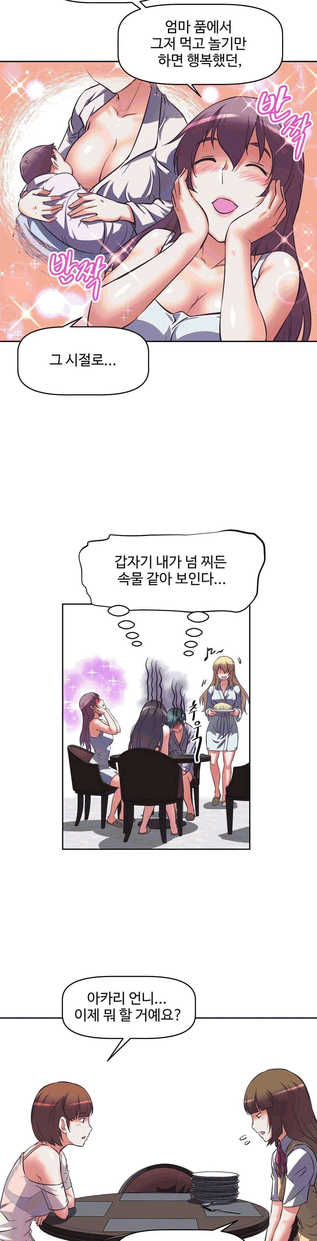 The Girls’ Nest Raw Chapter 9 Page 24