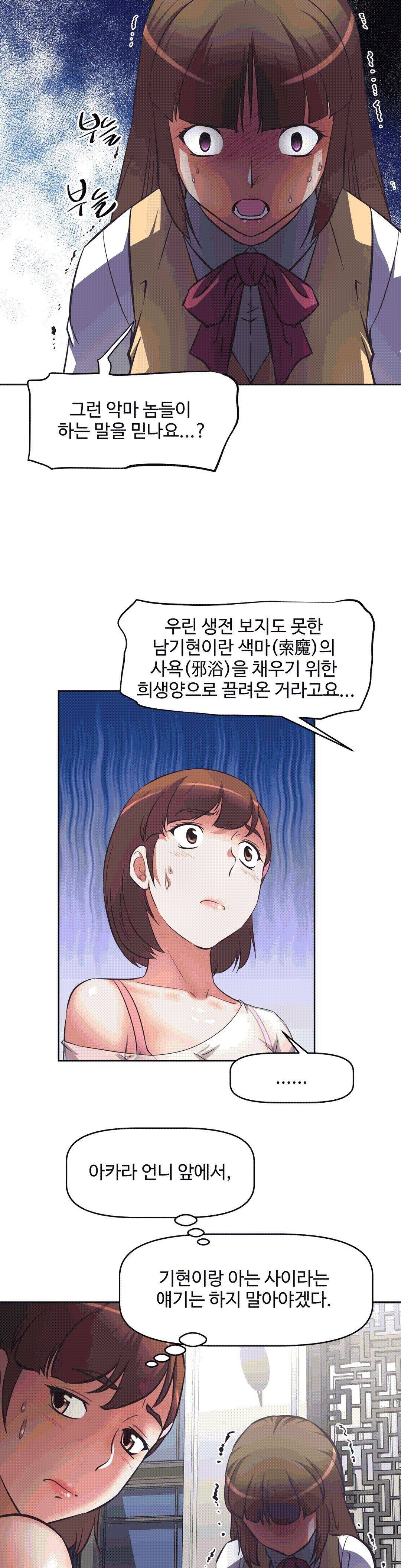 The Girls’ Nest Raw Chapter 9 Page 26